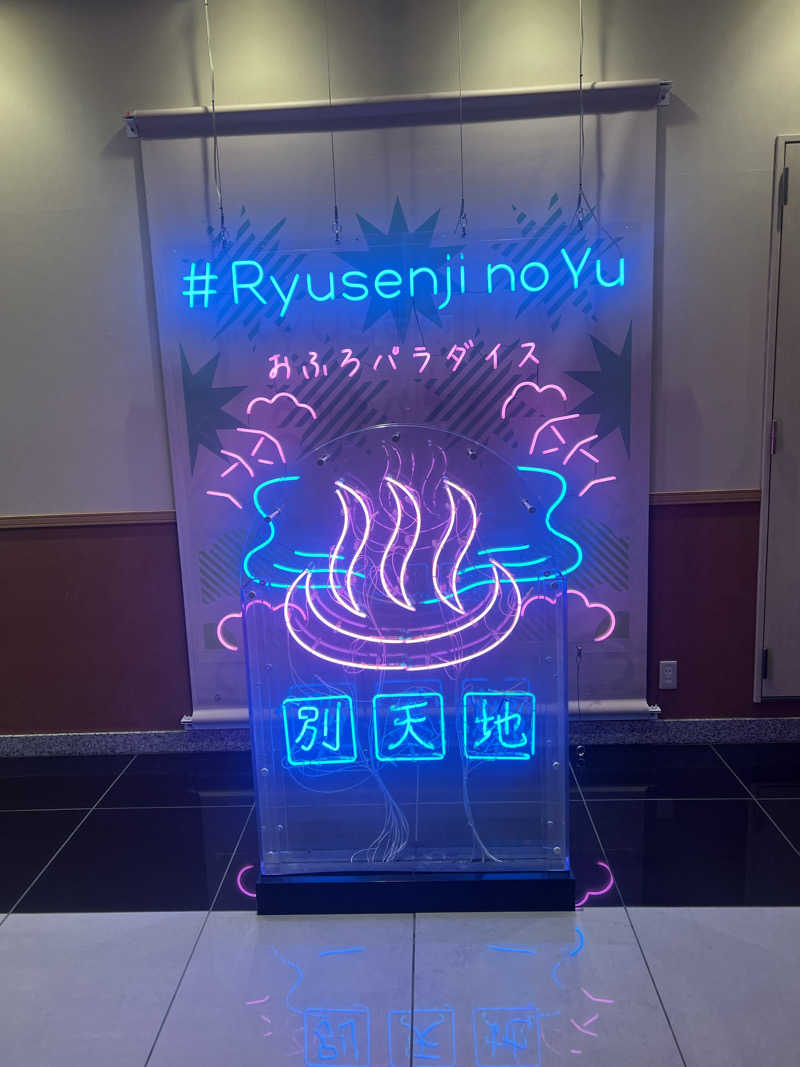 もく♨︎さんのスパメッツァ おおたか 竜泉寺の湯のサ活写真