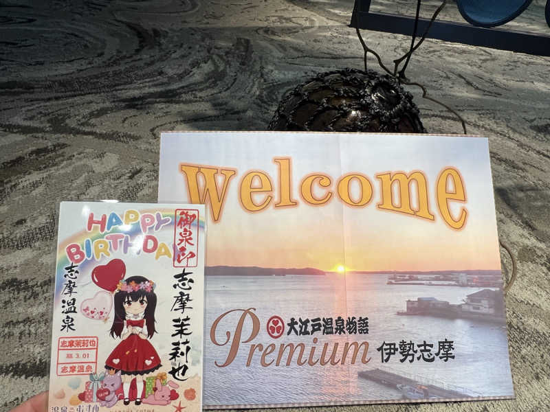 もく♨︎さんの大江戸温泉物語 伊勢志摩のサ活写真