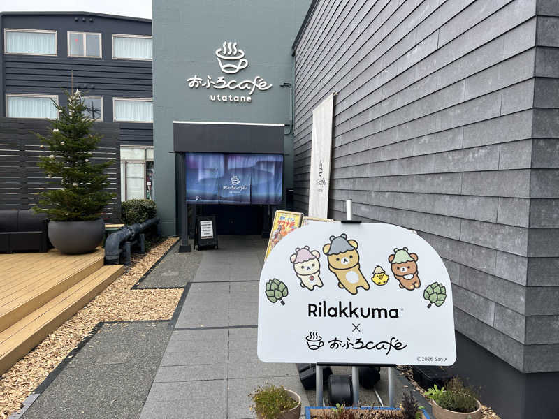 もく♨︎さんのおふろcafé utataneのサ活写真
