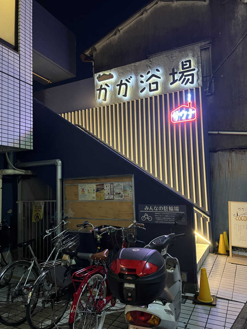もく♨︎さんのCOCOFURO かが浴場のサ活写真