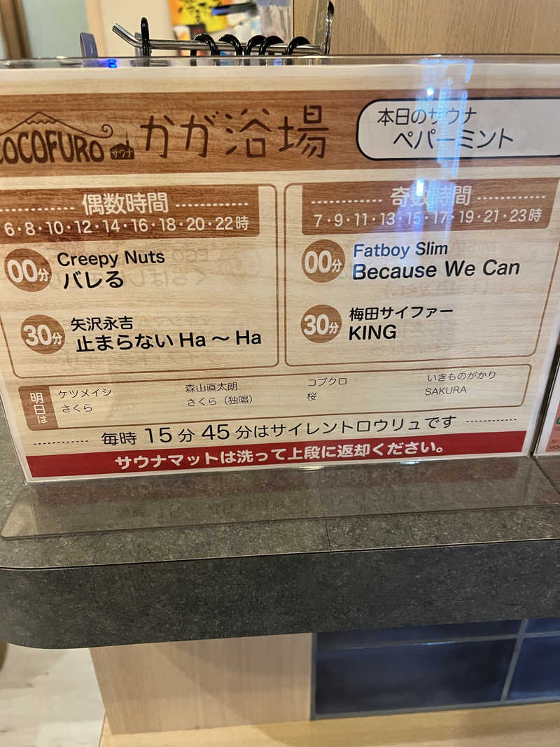 もく♨︎さんのCOCOFURO かが浴場のサ活写真