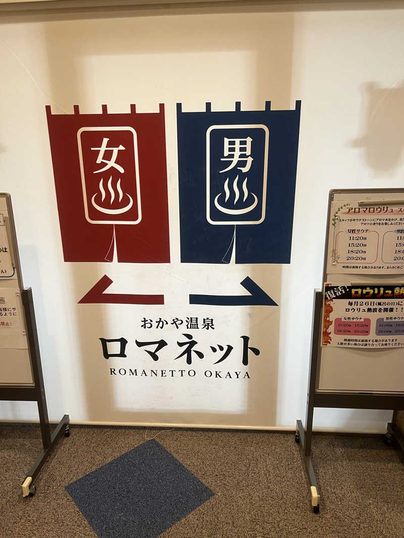 もく♨︎さんの美肌の湯 ロマネットのサ活写真
