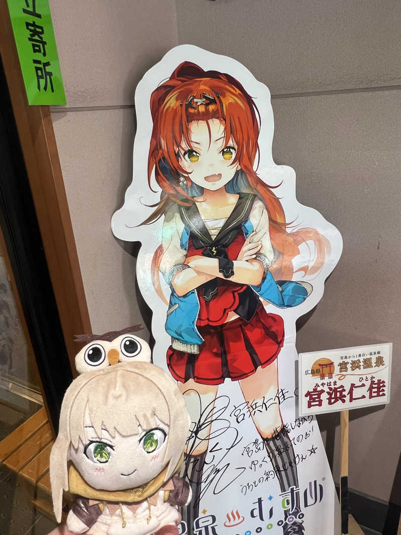 もく♨︎さんの天然温泉 宮浜 べにまんさくの湯のサ活写真