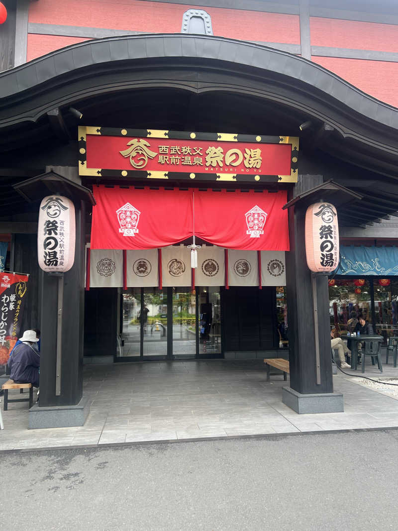 もく♨︎さんの西武秩父駅前温泉 祭の湯のサ活写真
