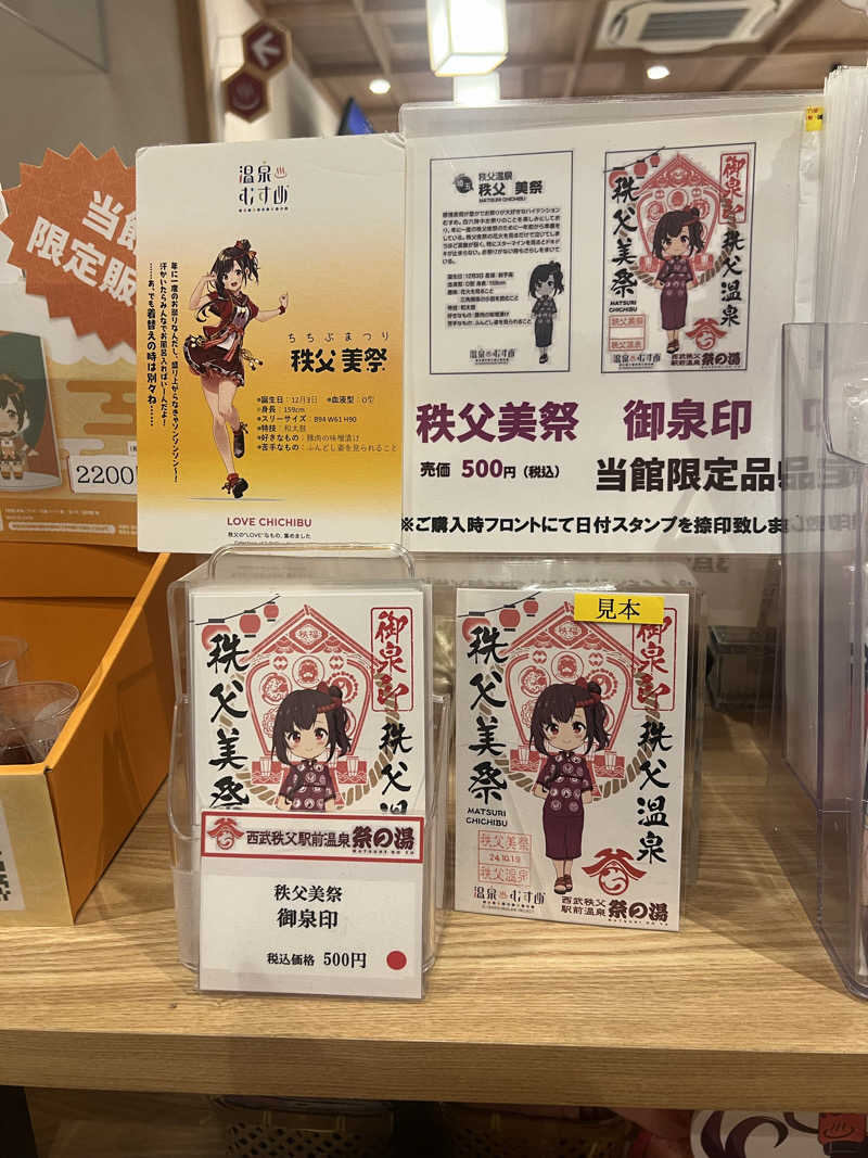 もく♨︎さんの西武秩父駅前温泉 祭の湯のサ活写真