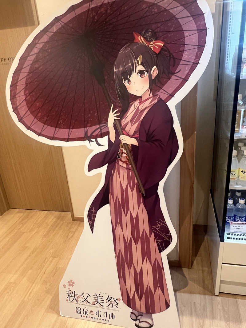 もく♨︎さんの西武秩父駅前温泉 祭の湯のサ活写真