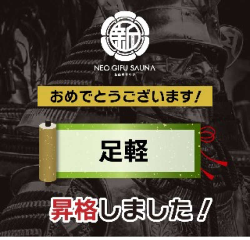 TOMOYAさんの新岐阜サウナのサ活写真