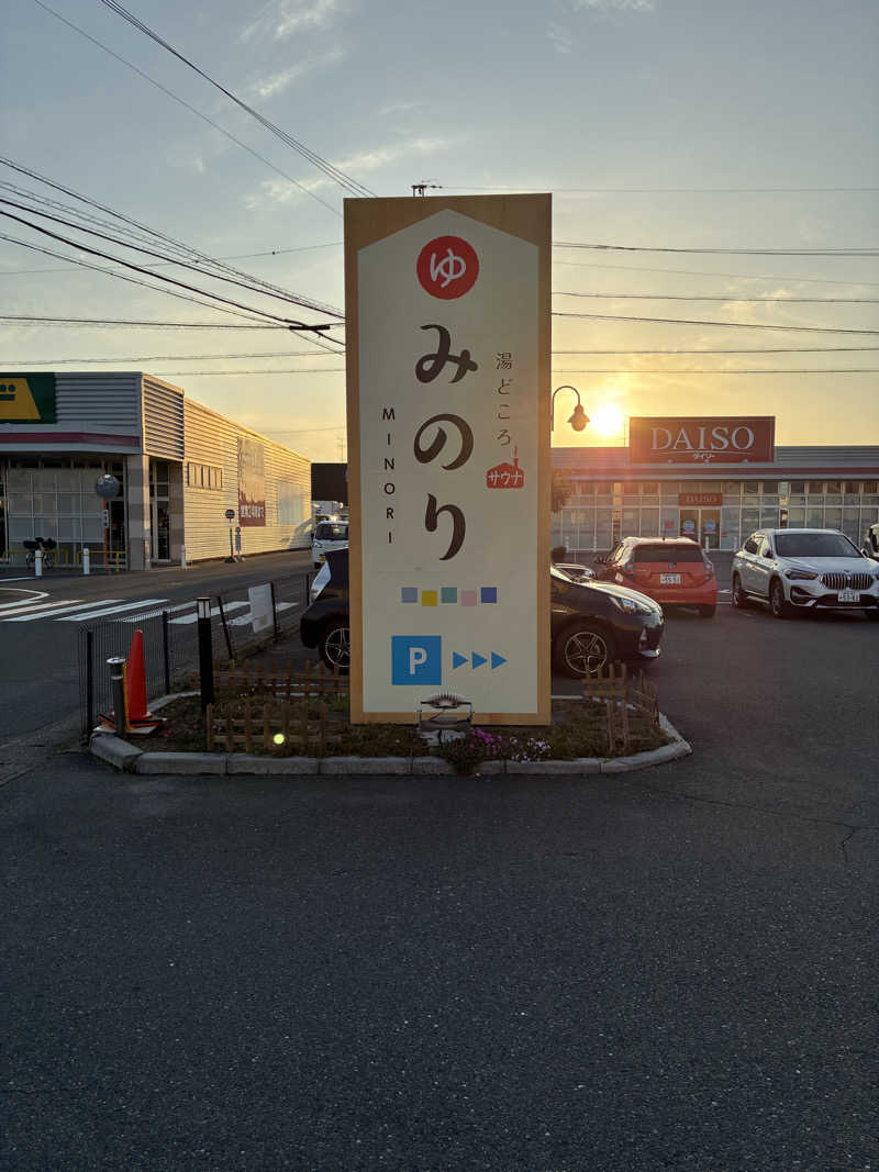 とも吉さんの湯どころ みのりのサ活写真