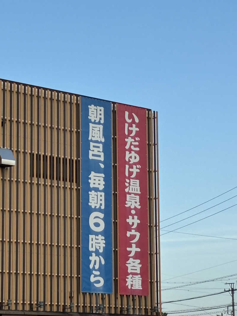 とも吉さんの湯どころ みのりのサ活写真