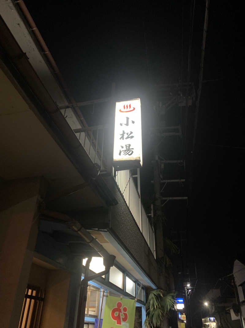 😵‍💫さんの小松湯亀田のサ活写真
