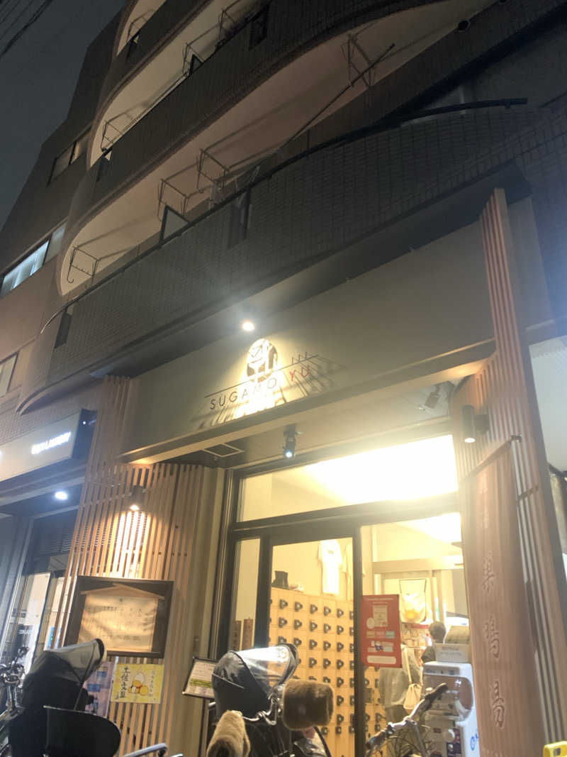 😵‍💫さんの巣鴨湯のサ活写真