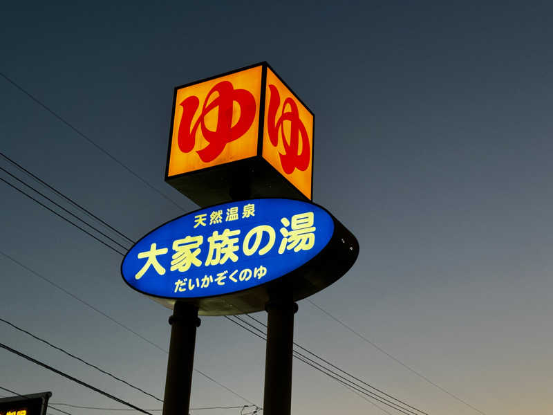 Saqalatさんの岡山みやび温泉 大家族の湯のサ活写真