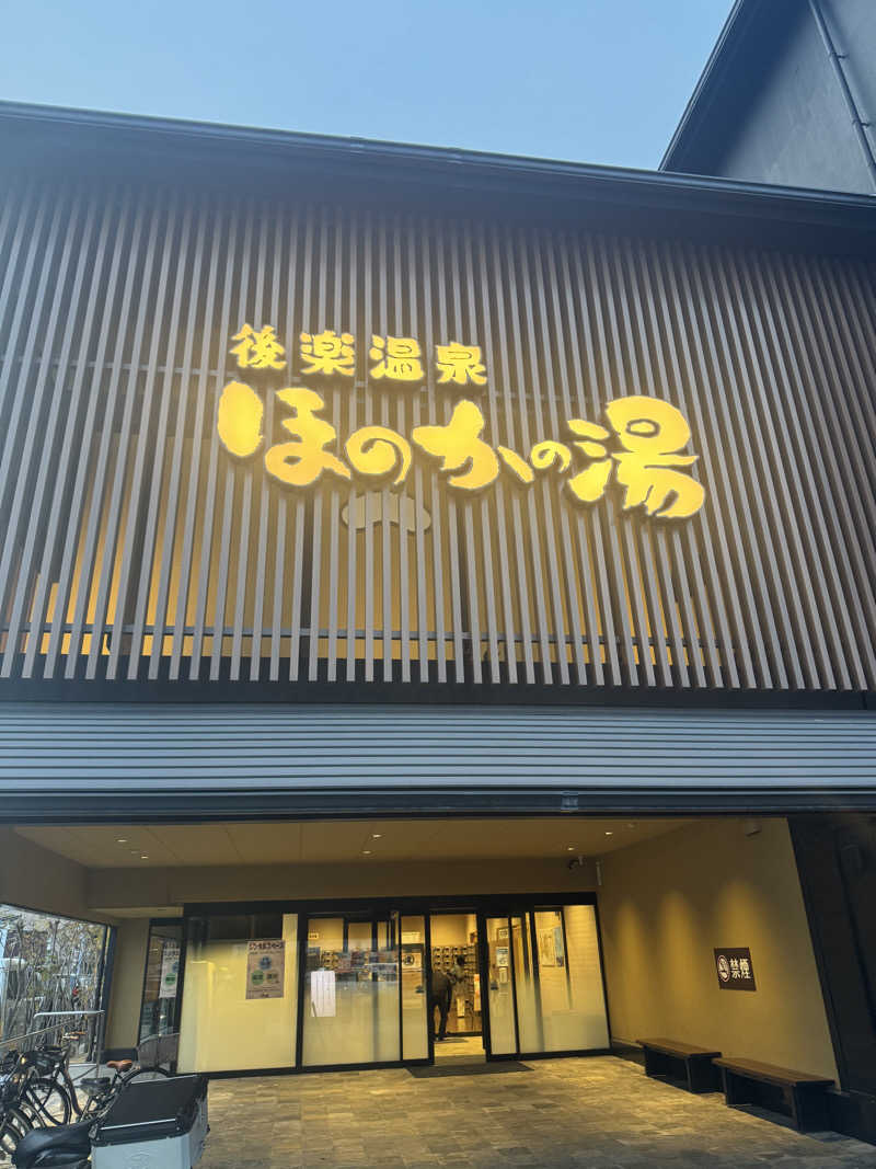 Saqalatさんの後楽温泉ほのかの湯のサ活写真