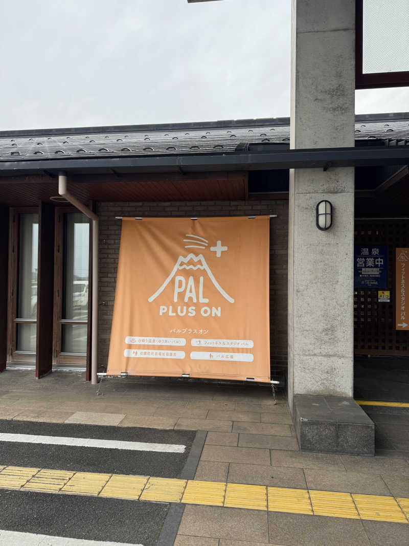 Saqalatさんの岸本温泉ゆうあいパル(パルプラスオン)のサ活写真