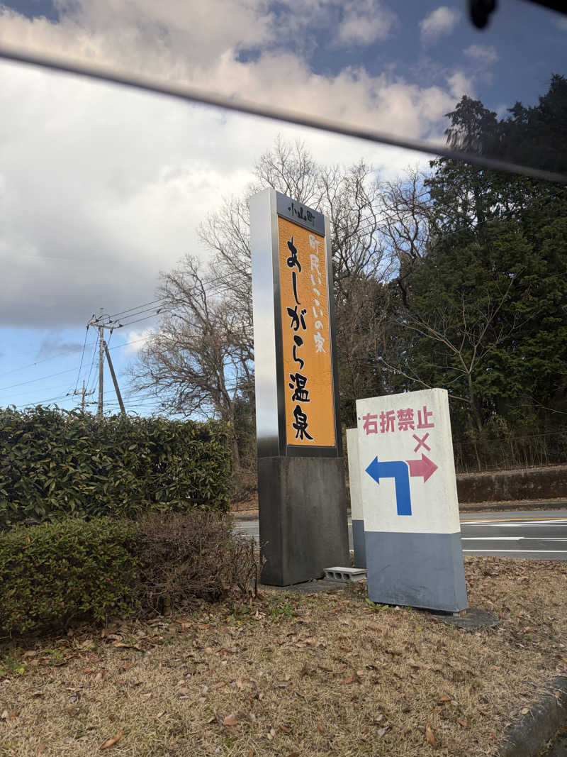 井上諒介さんのあしがら温泉のサ活写真