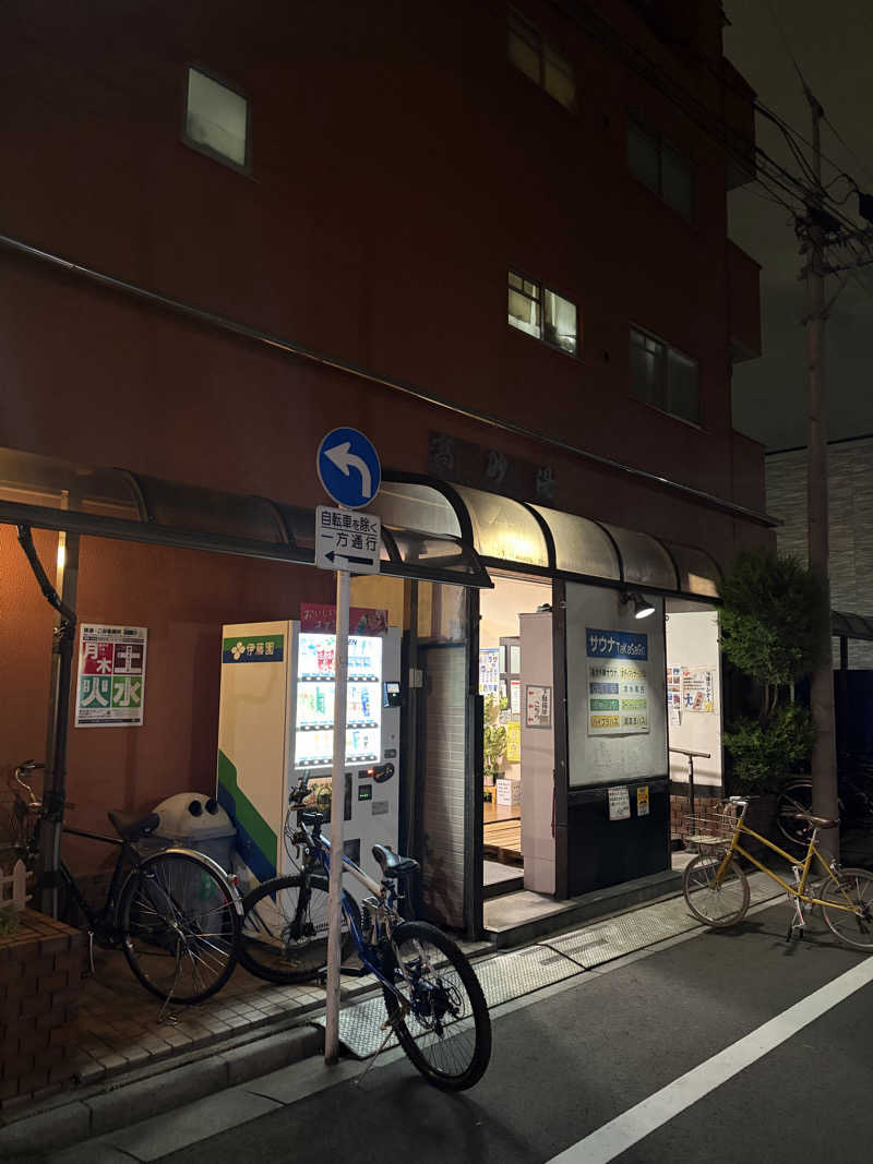 井上諒介さんの高砂湯のサ活写真
