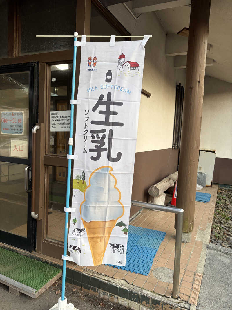 中野さんの金浦温泉・学校の栖のサ活写真