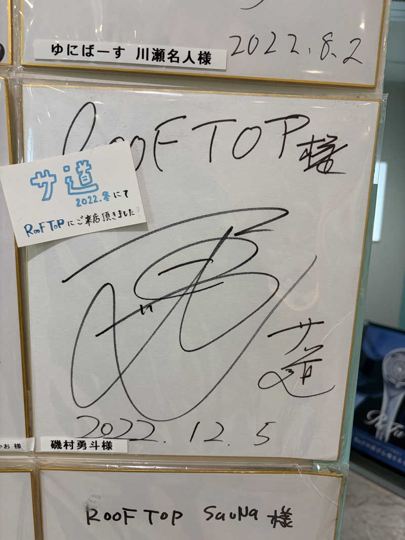 中野さんのROOFTOP(ルーフトップ)のサ活写真