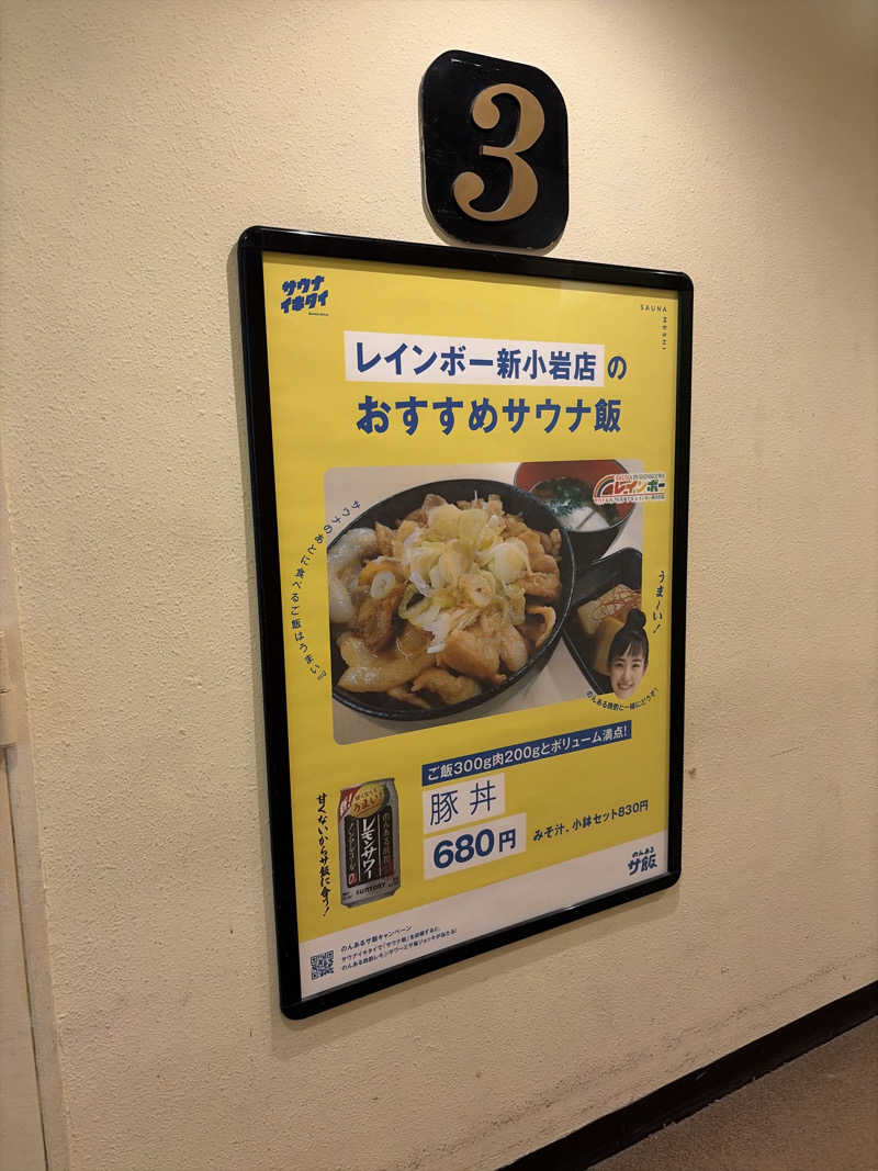 中野さんのサウナ&カプセルホテル レインボー新小岩店のサ活写真