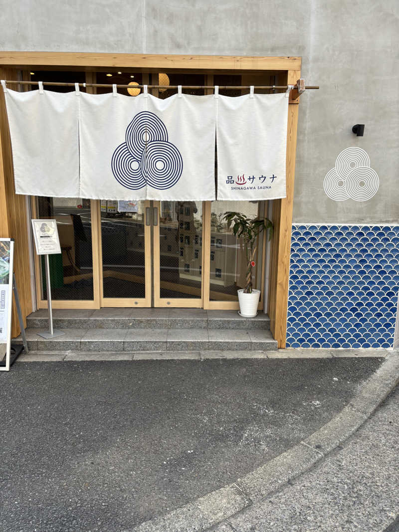 中岡史朗さんの泊まれるサウナ屋さん 品川サウナのサ活写真
