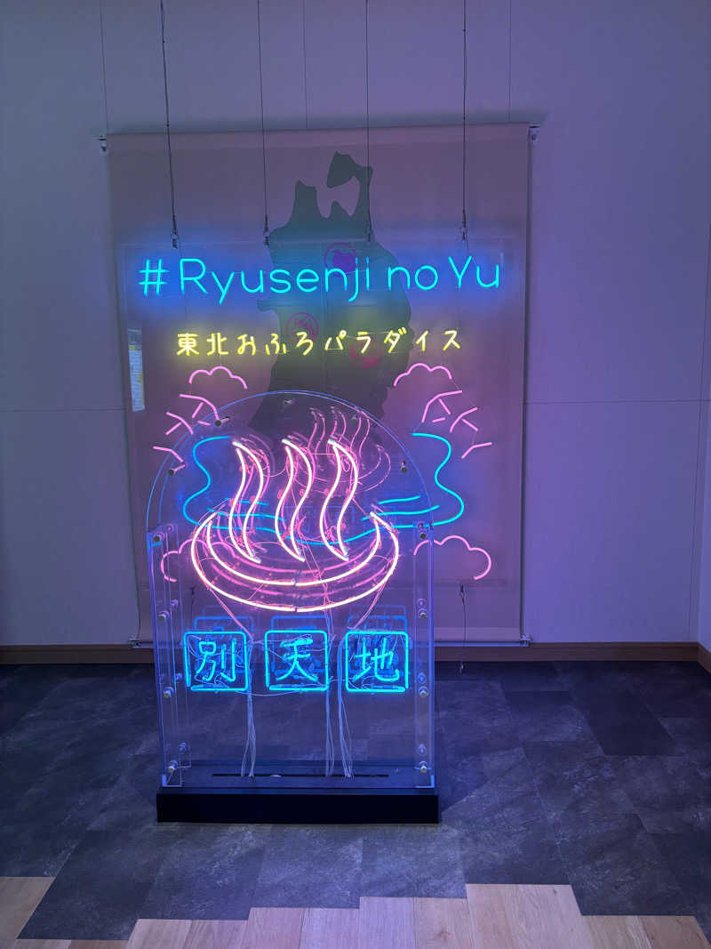 中岡史朗さんのスパメッツァ 仙台 竜泉寺の湯のサ活写真