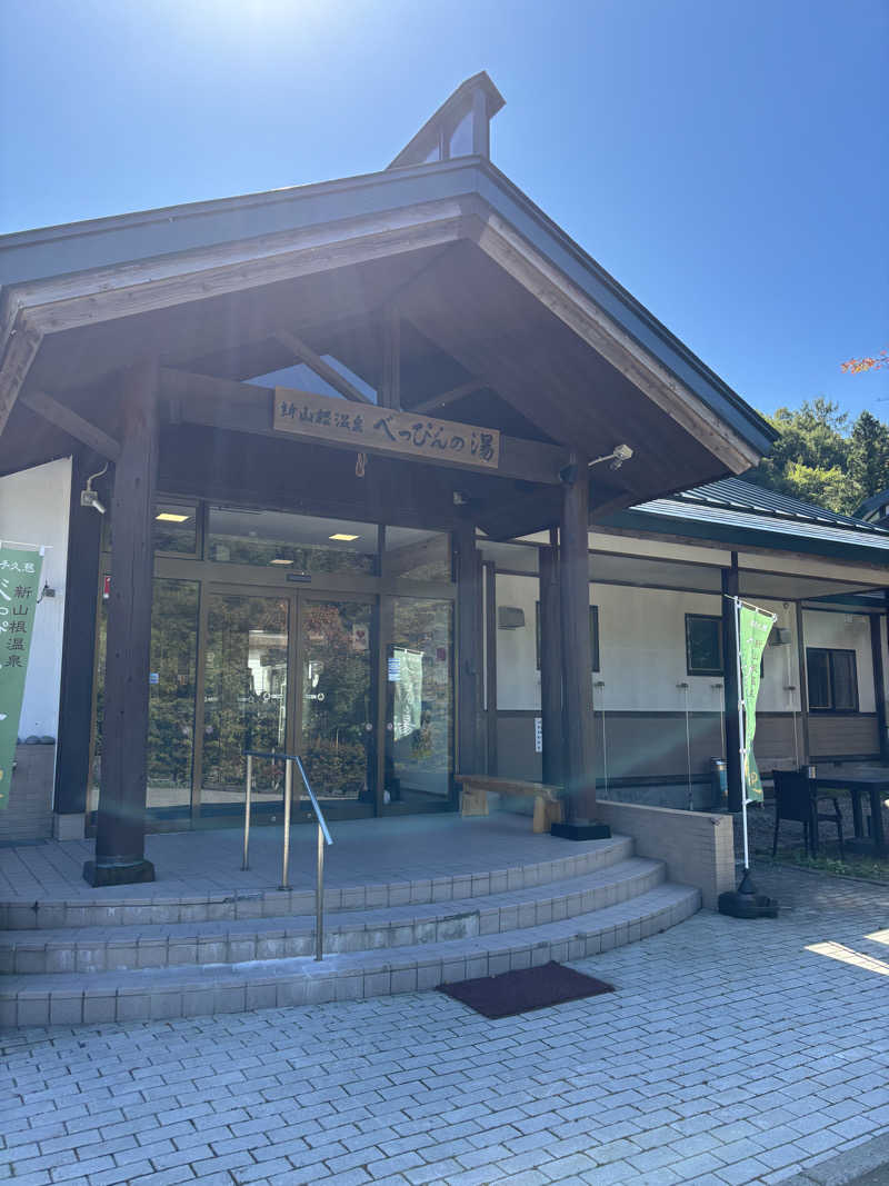 中岡史朗さんの新山根温泉 べっぴんの湯のサ活写真