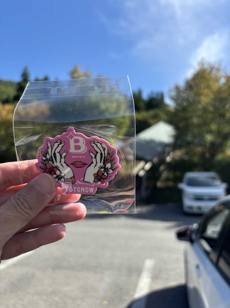 中岡史朗さんの新山根温泉 べっぴんの湯のサ活写真