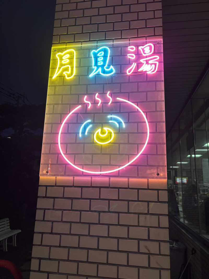 中岡史朗さんの月見湯のサ活写真