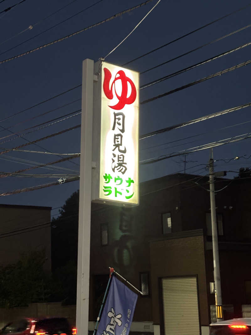 中岡史朗さんの月見湯のサ活写真