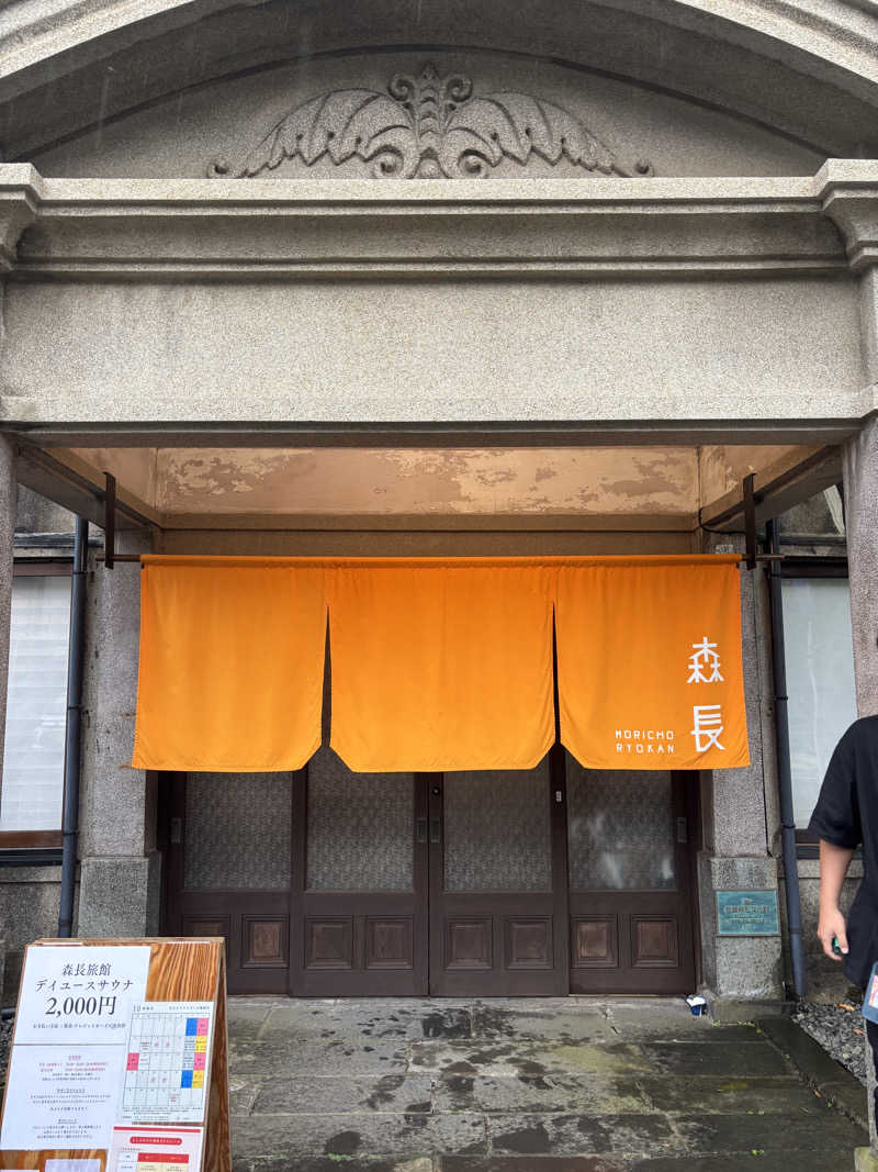 中岡史朗さんの蔵サウナと文化財の宿 森長のサ活写真