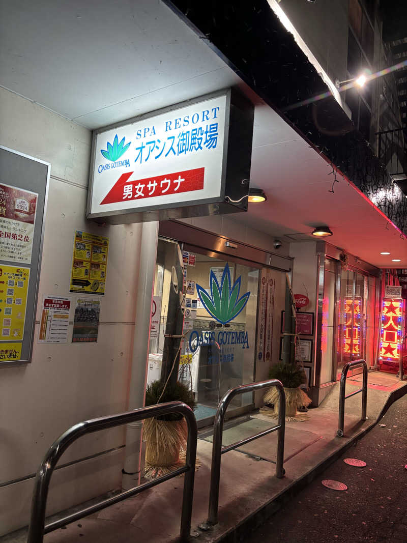 中岡史朗さんのスパリゾート オアシス御殿場のサ活写真