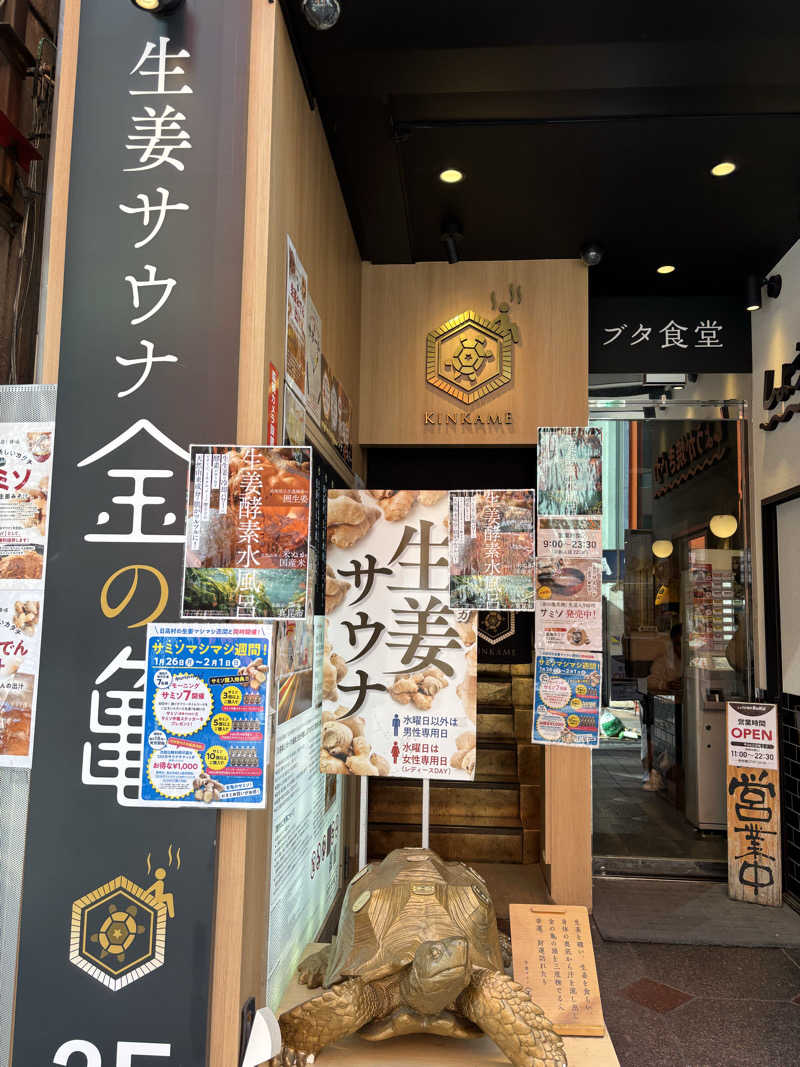 中岡史朗さんの生姜サウナ 金の亀のサ活写真