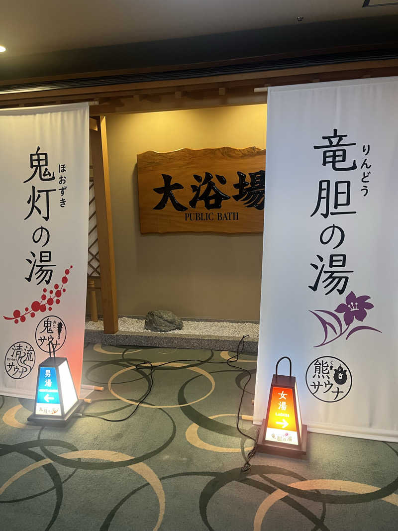 sasaさんの登別温泉 登別グランドホテルのサ活写真