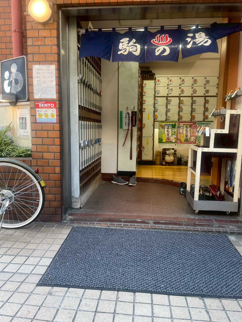 sasaさんの駒の湯のサ活写真
