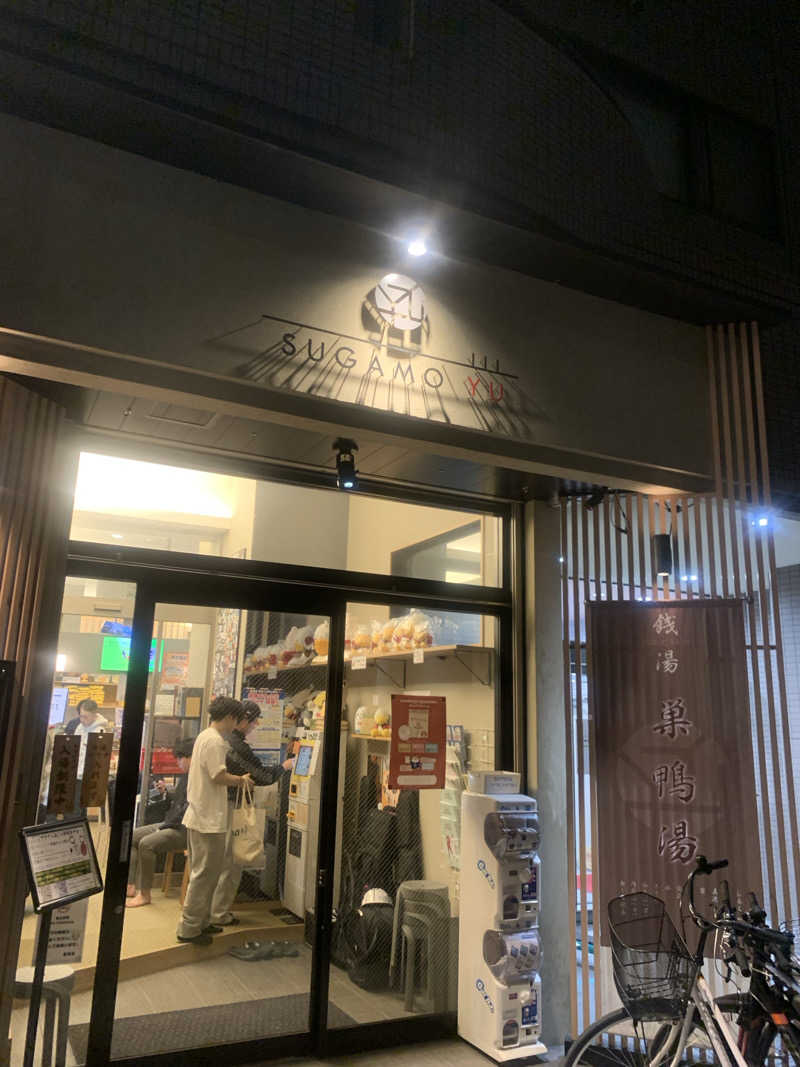 サウナバンクさんの巣鴨湯のサ活写真