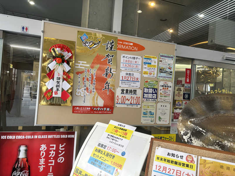 湯楽気さんの八森いさりび温泉ハタハタ館のサ活写真