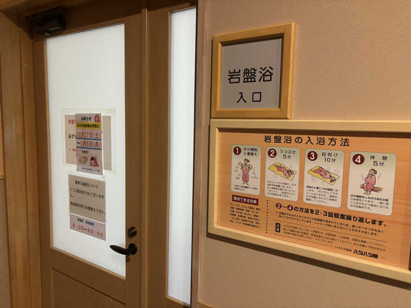 湯楽気さんの八森いさりび温泉ハタハタ館のサ活写真