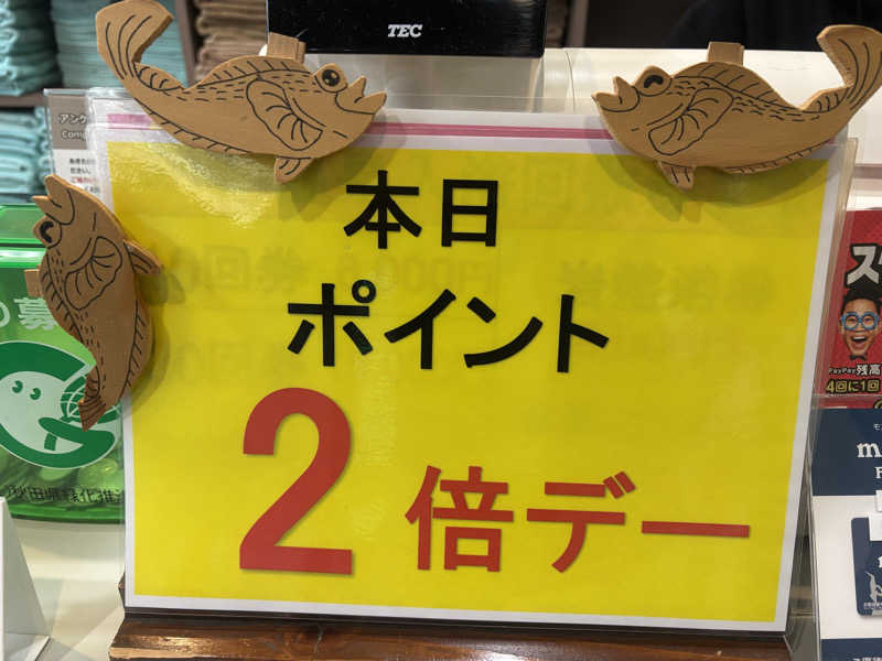 湯楽気さんの八森いさりび温泉ハタハタ館のサ活写真