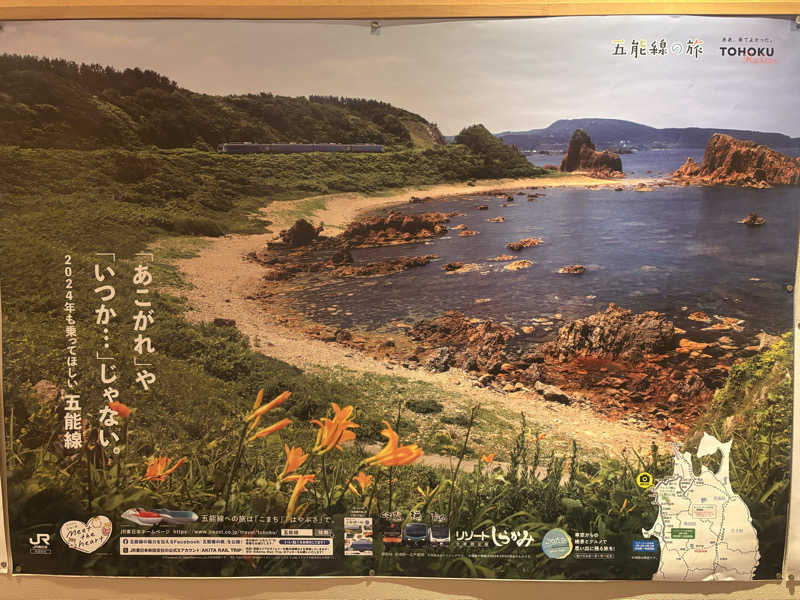 湯楽気さんの八森いさりび温泉ハタハタ館のサ活写真