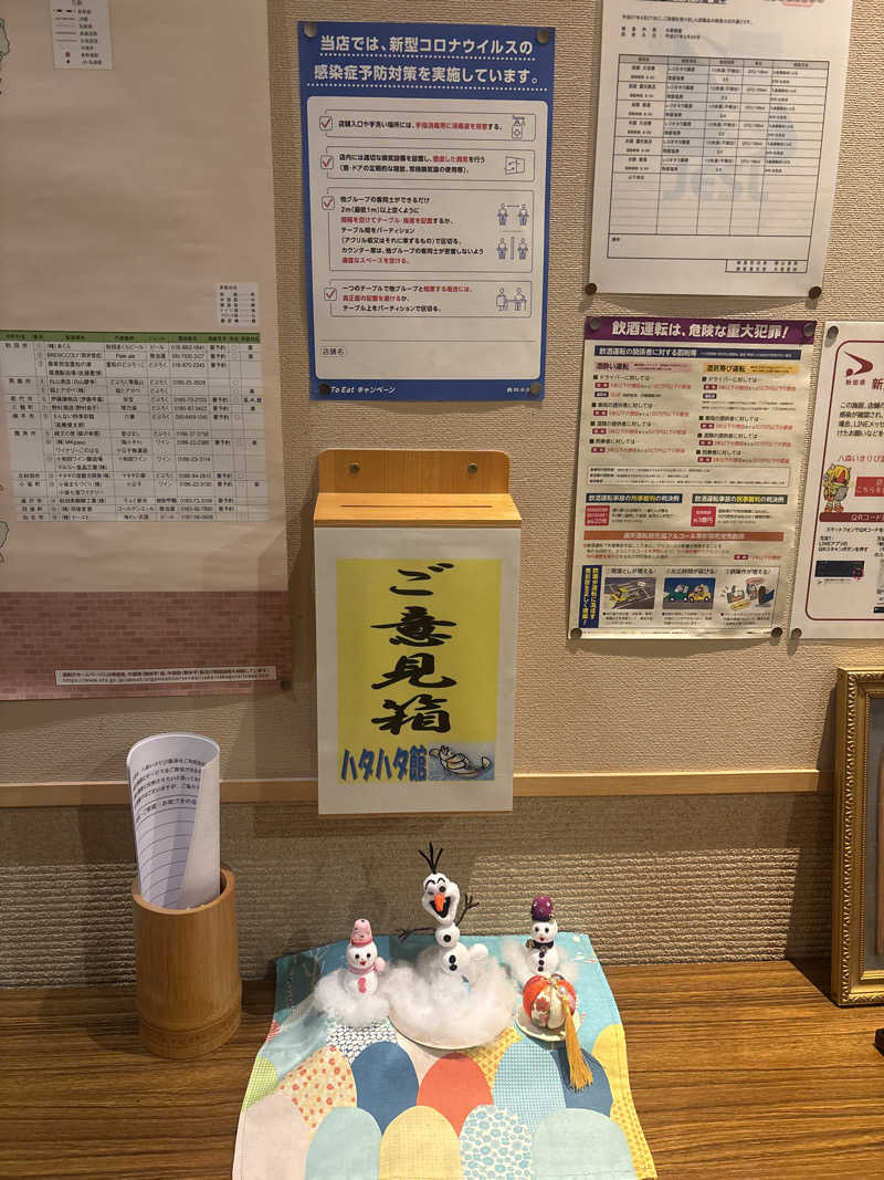 湯楽気さんの八森いさりび温泉ハタハタ館のサ活写真