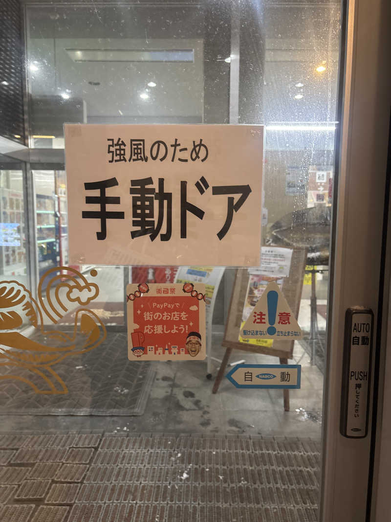 湯楽気さんの八森いさりび温泉ハタハタ館のサ活写真