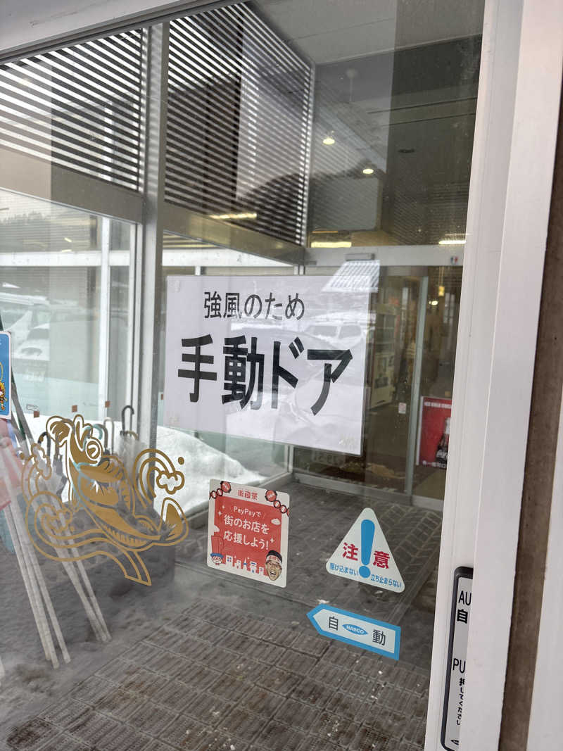 湯楽気さんの八森いさりび温泉ハタハタ館のサ活写真