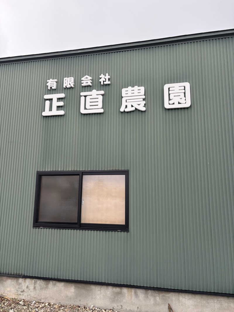 湯楽気さんの八森いさりび温泉ハタハタ館のサ活写真