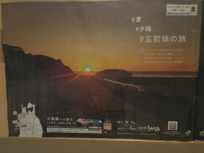 湯楽気さんの八森いさりび温泉ハタハタ館のサ活写真