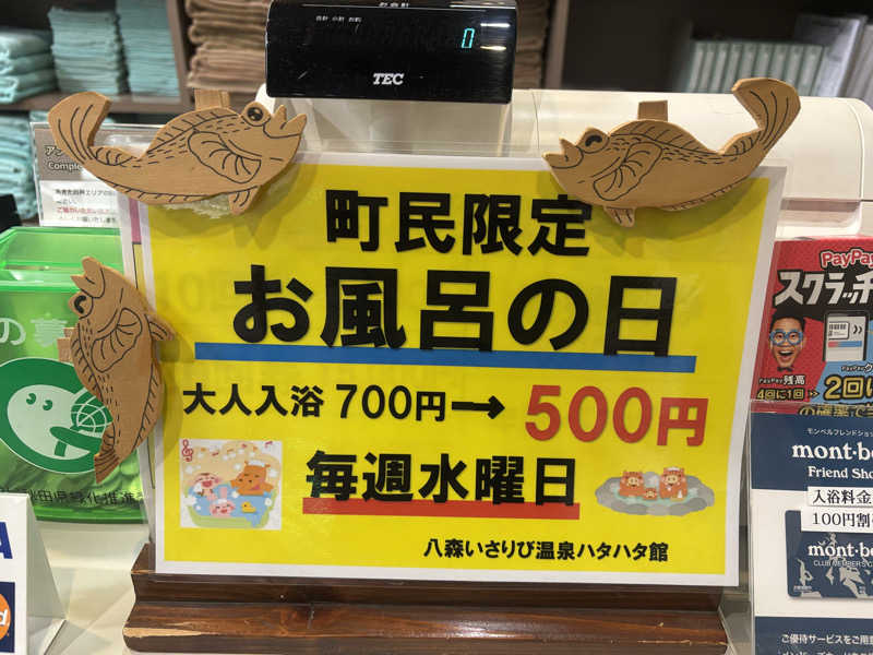 湯楽気さんの八森いさりび温泉ハタハタ館のサ活写真