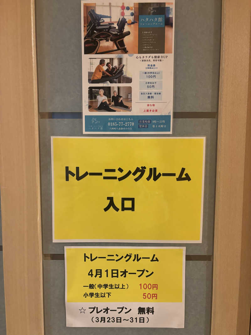 湯楽気さんの八森いさりび温泉ハタハタ館のサ活写真