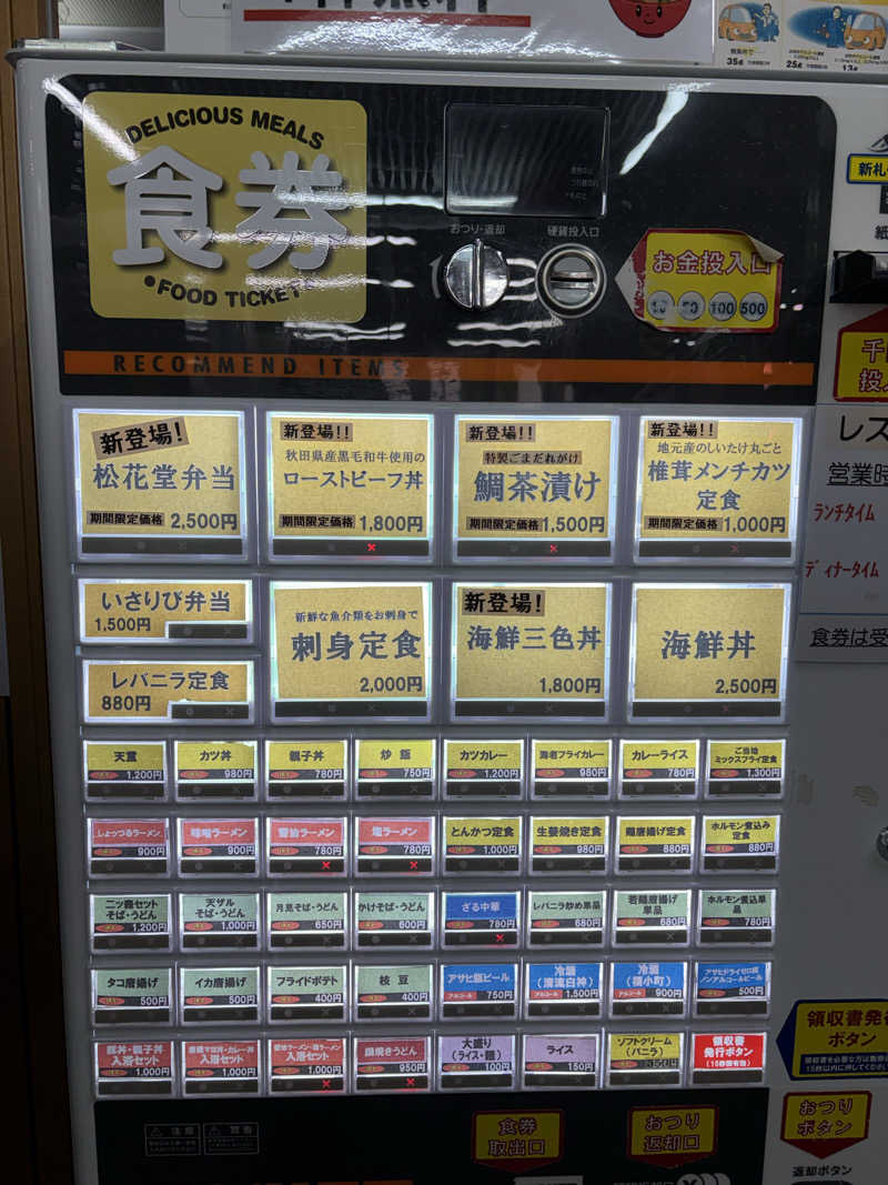 湯楽気さんの八森いさりび温泉ハタハタ館のサ活写真