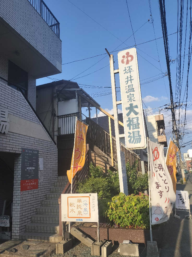 コピー忍者ティケシさんの坪井温泉 大福湯のサ活写真