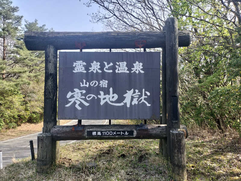 コピー忍者ティケシさんの寒の地獄旅館のサ活写真
