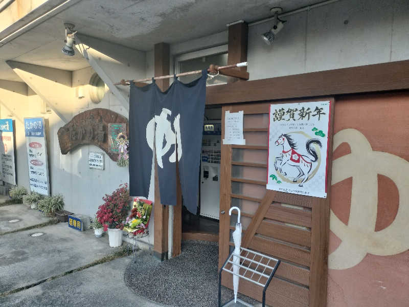 ロアサウナーさんのたかの湯のサ活写真